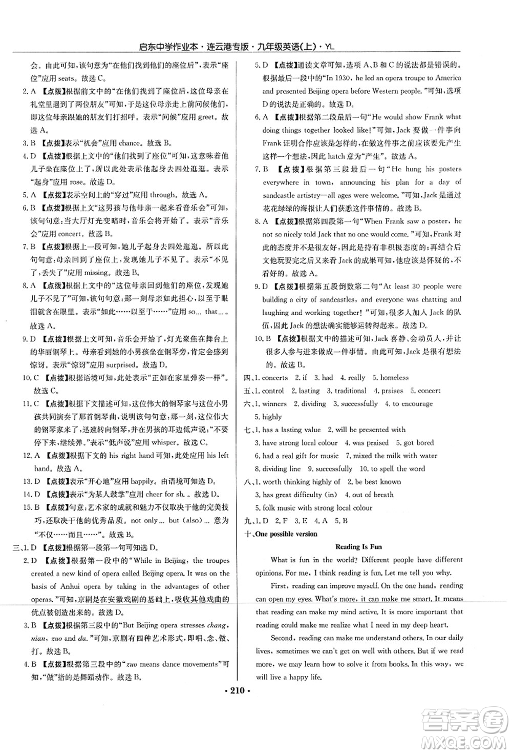 龍門書局2021啟東中學(xué)作業(yè)本九年級(jí)英語上冊(cè)YL譯林版連云港專版答案