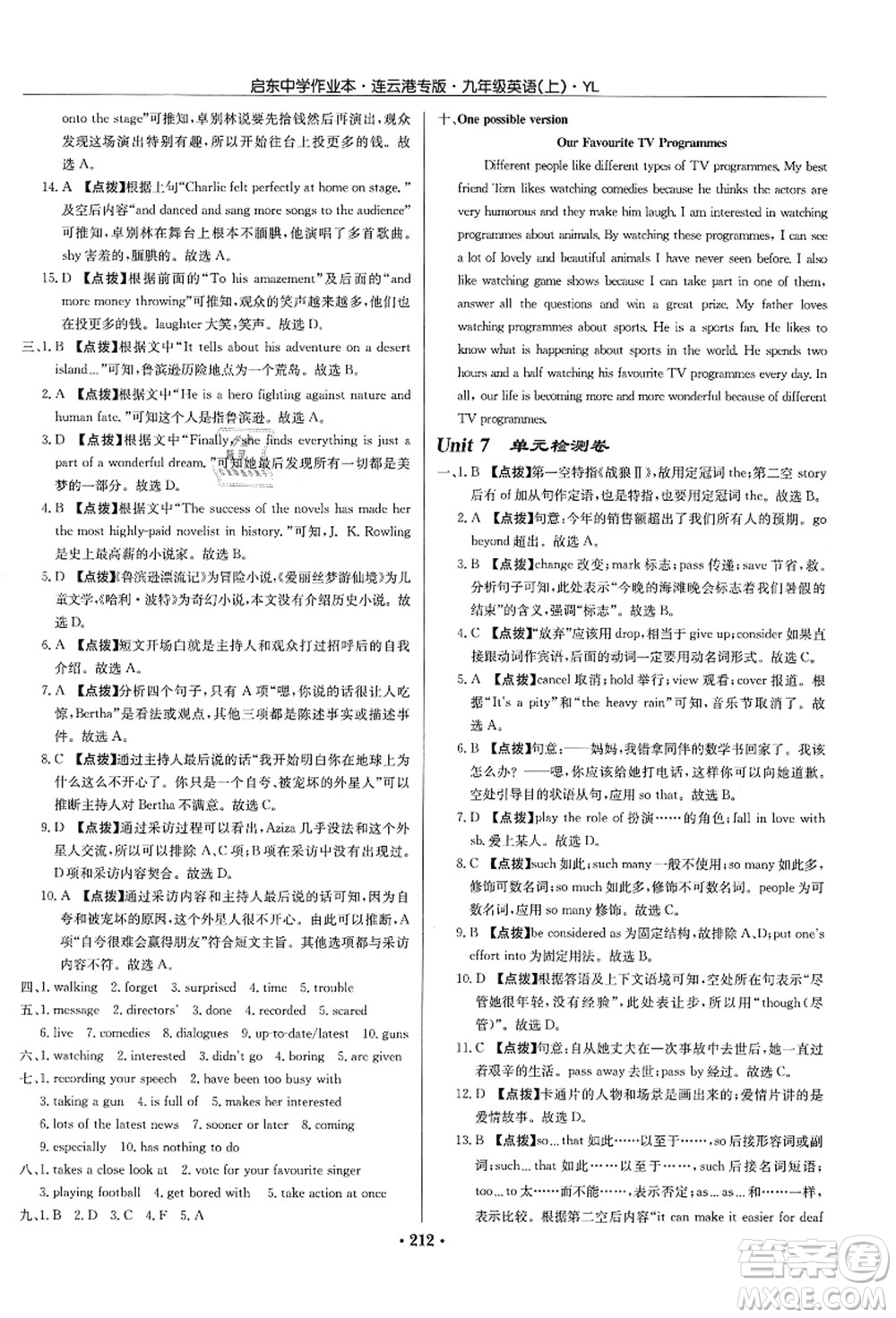 龍門書局2021啟東中學(xué)作業(yè)本九年級(jí)英語上冊(cè)YL譯林版連云港專版答案