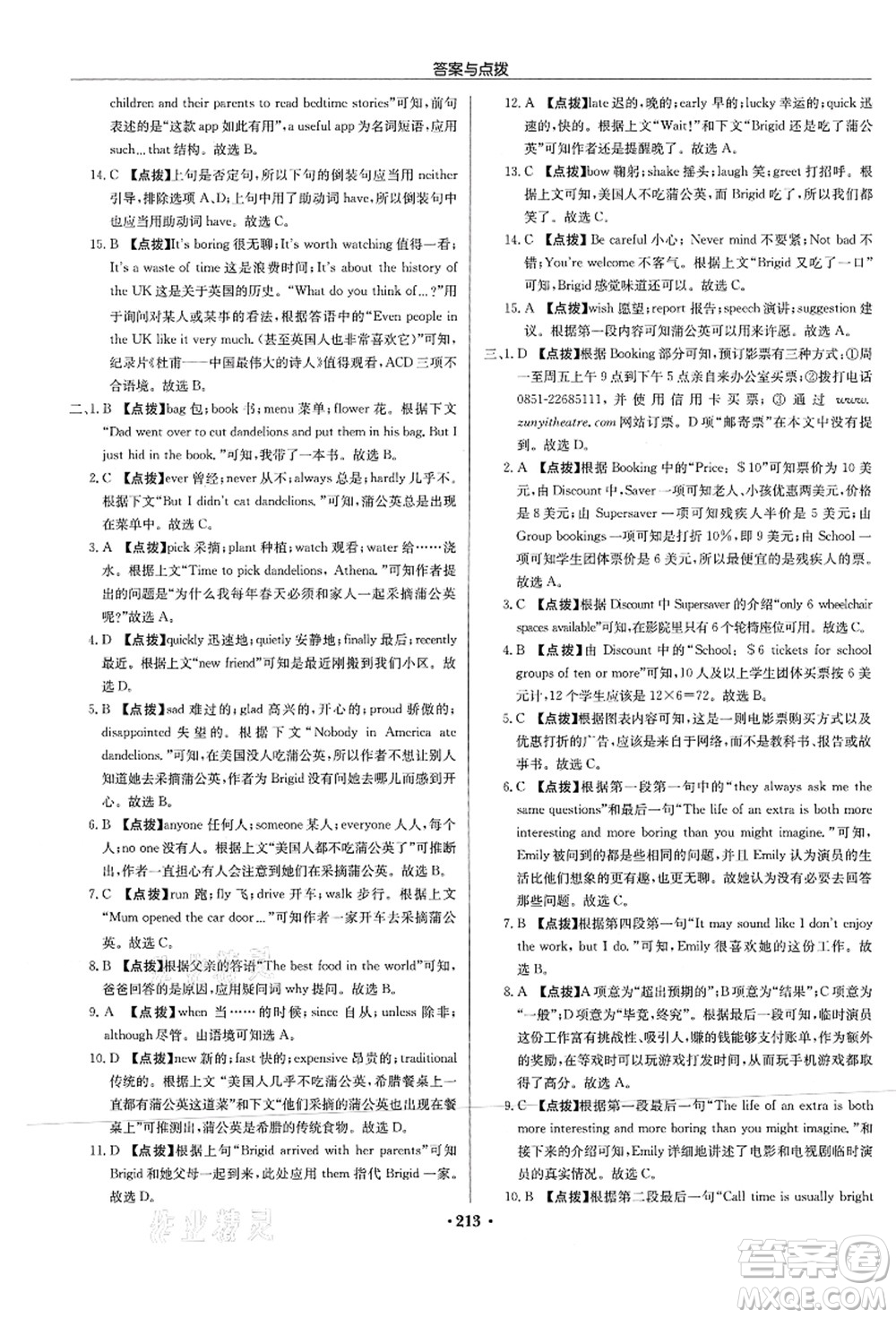 龍門書局2021啟東中學(xué)作業(yè)本九年級(jí)英語上冊(cè)YL譯林版連云港專版答案