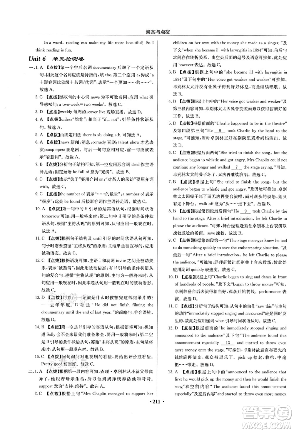 龍門書局2021啟東中學(xué)作業(yè)本九年級(jí)英語上冊(cè)YL譯林版連云港專版答案