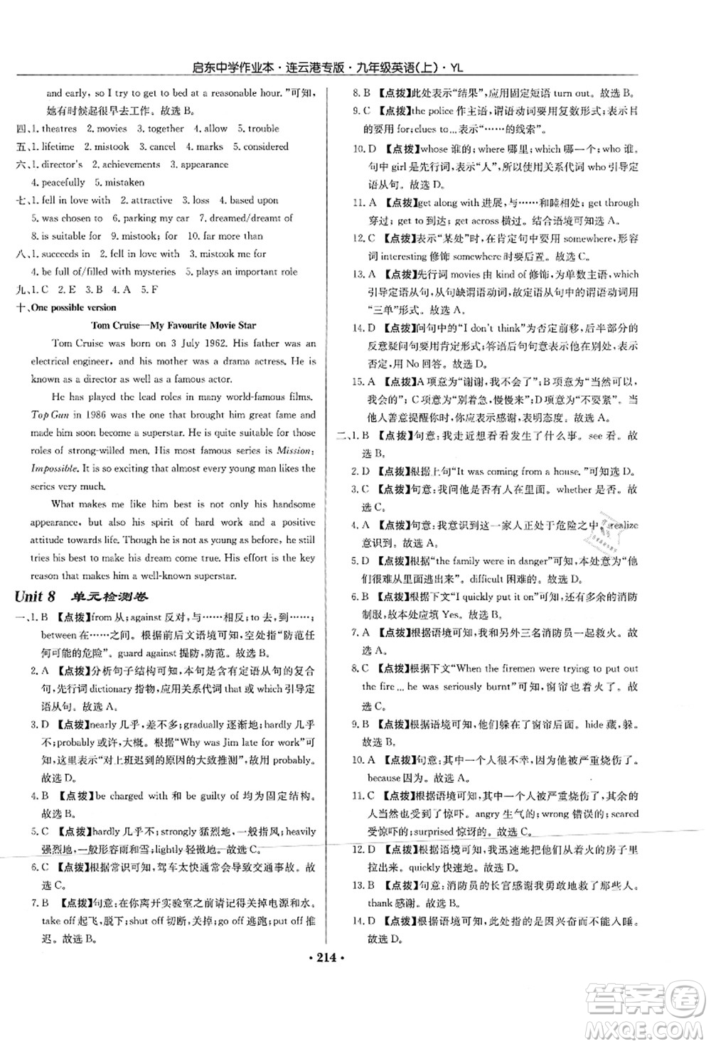 龍門書局2021啟東中學(xué)作業(yè)本九年級(jí)英語上冊(cè)YL譯林版連云港專版答案