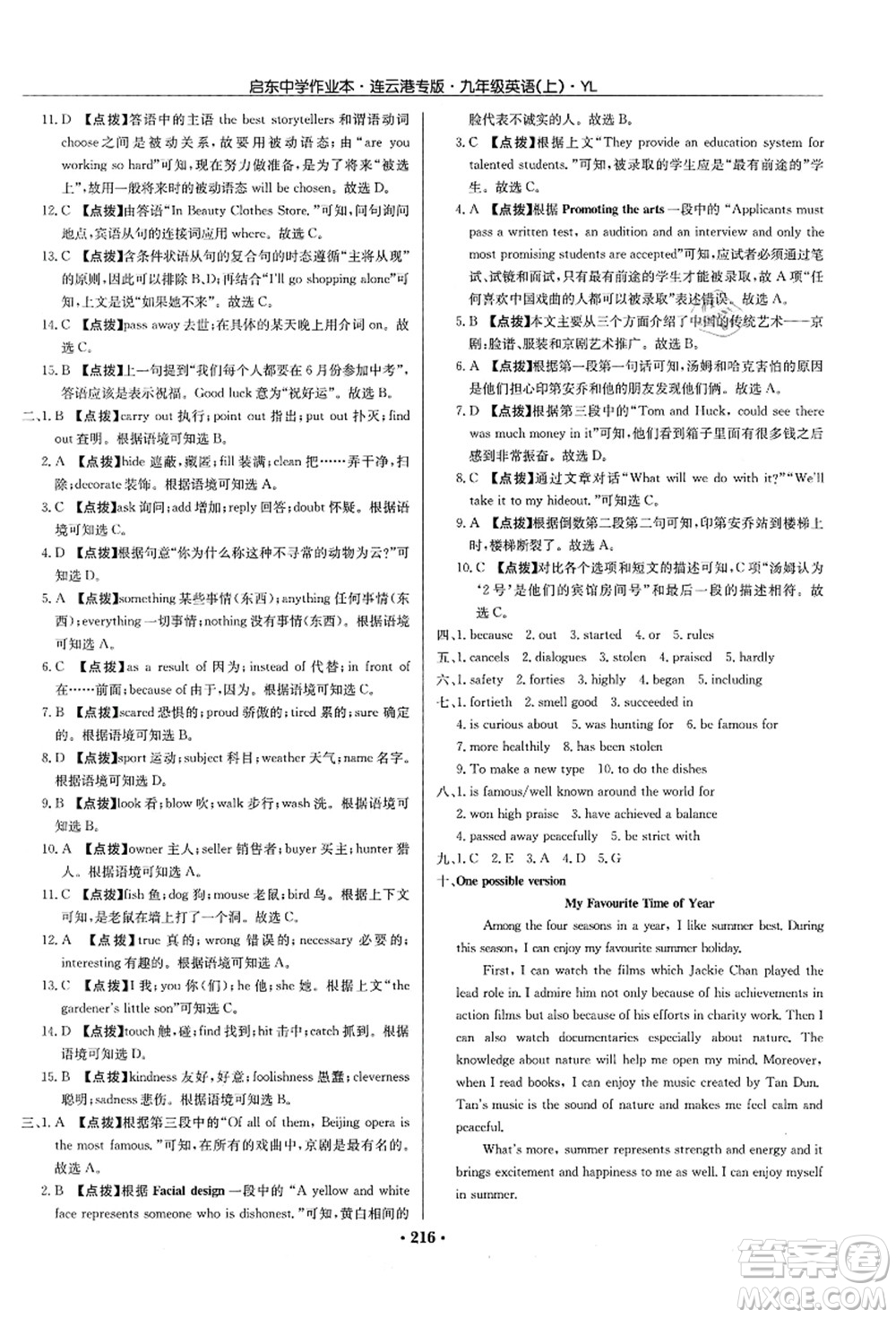 龍門書局2021啟東中學(xué)作業(yè)本九年級(jí)英語上冊(cè)YL譯林版連云港專版答案