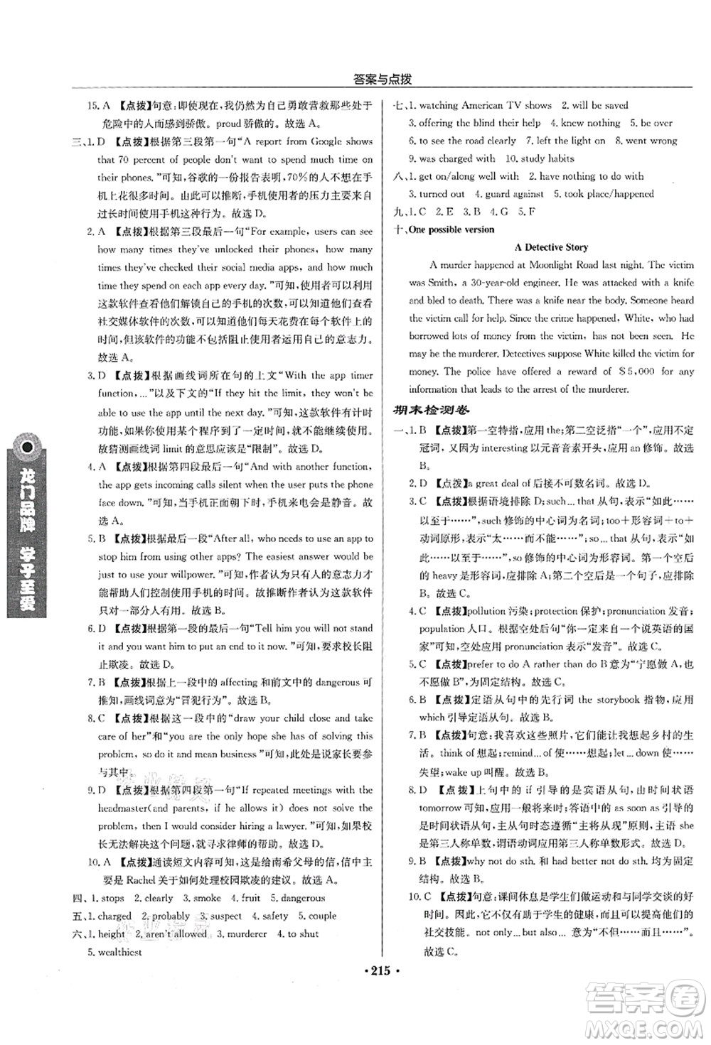 龍門書局2021啟東中學(xué)作業(yè)本九年級(jí)英語上冊(cè)YL譯林版連云港專版答案