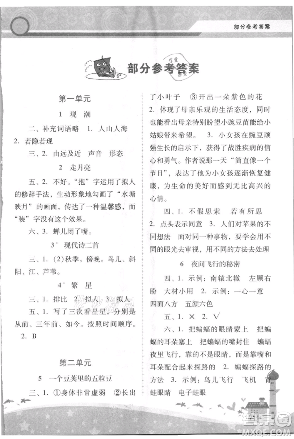 廣西師范大學(xué)出版社2021新課程學(xué)習(xí)輔導(dǎo)四年級上冊語文統(tǒng)編版參考答案