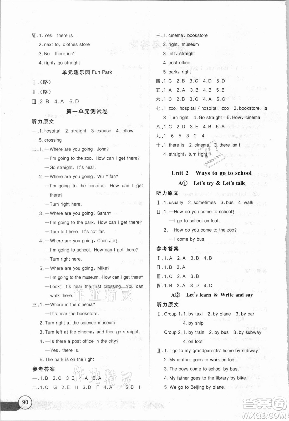 湖北少年兒童出版社2021長(zhǎng)江全能學(xué)案英語(yǔ)六年級(jí)上冊(cè)人教版答案