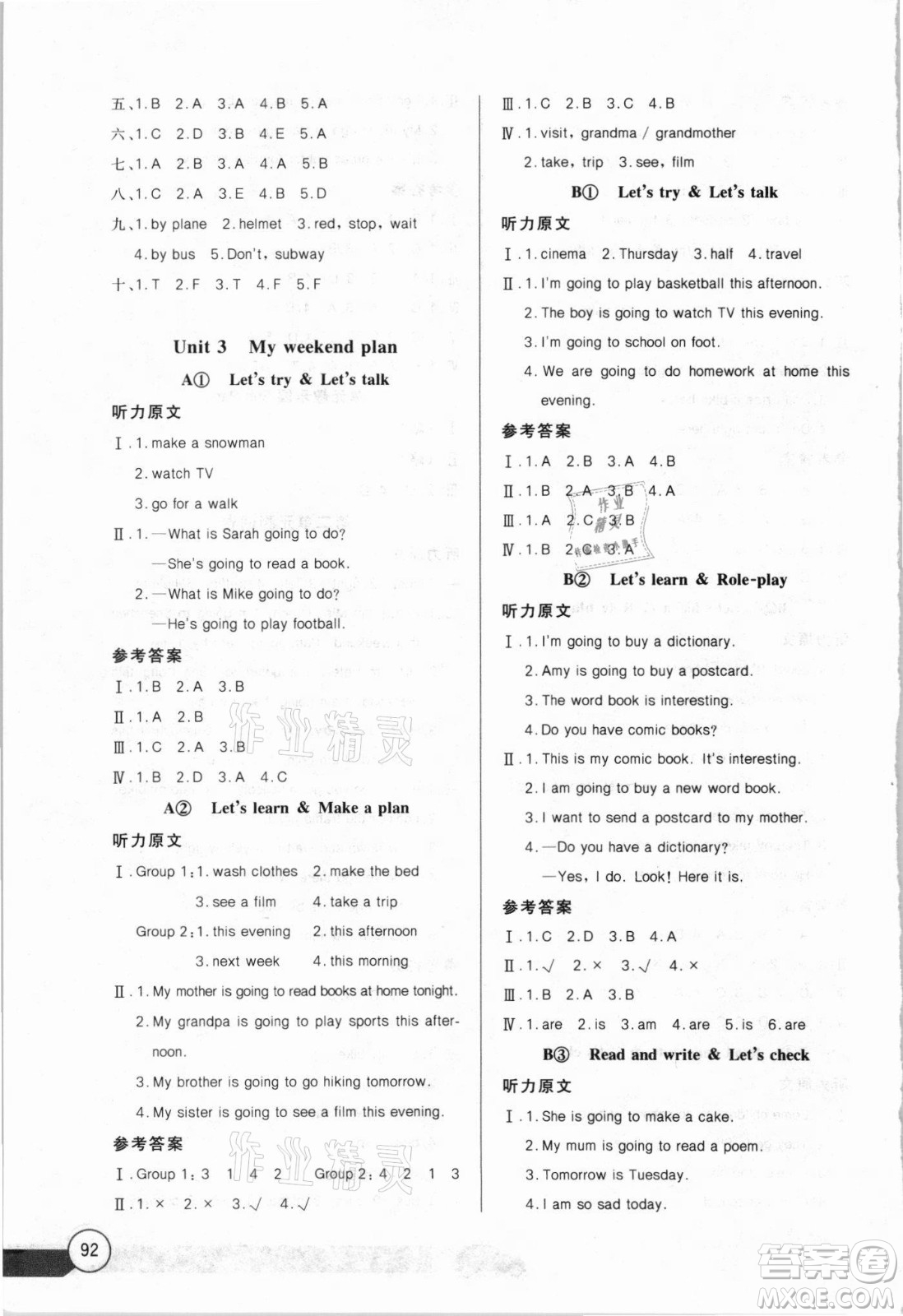 湖北少年兒童出版社2021長(zhǎng)江全能學(xué)案英語(yǔ)六年級(jí)上冊(cè)人教版答案