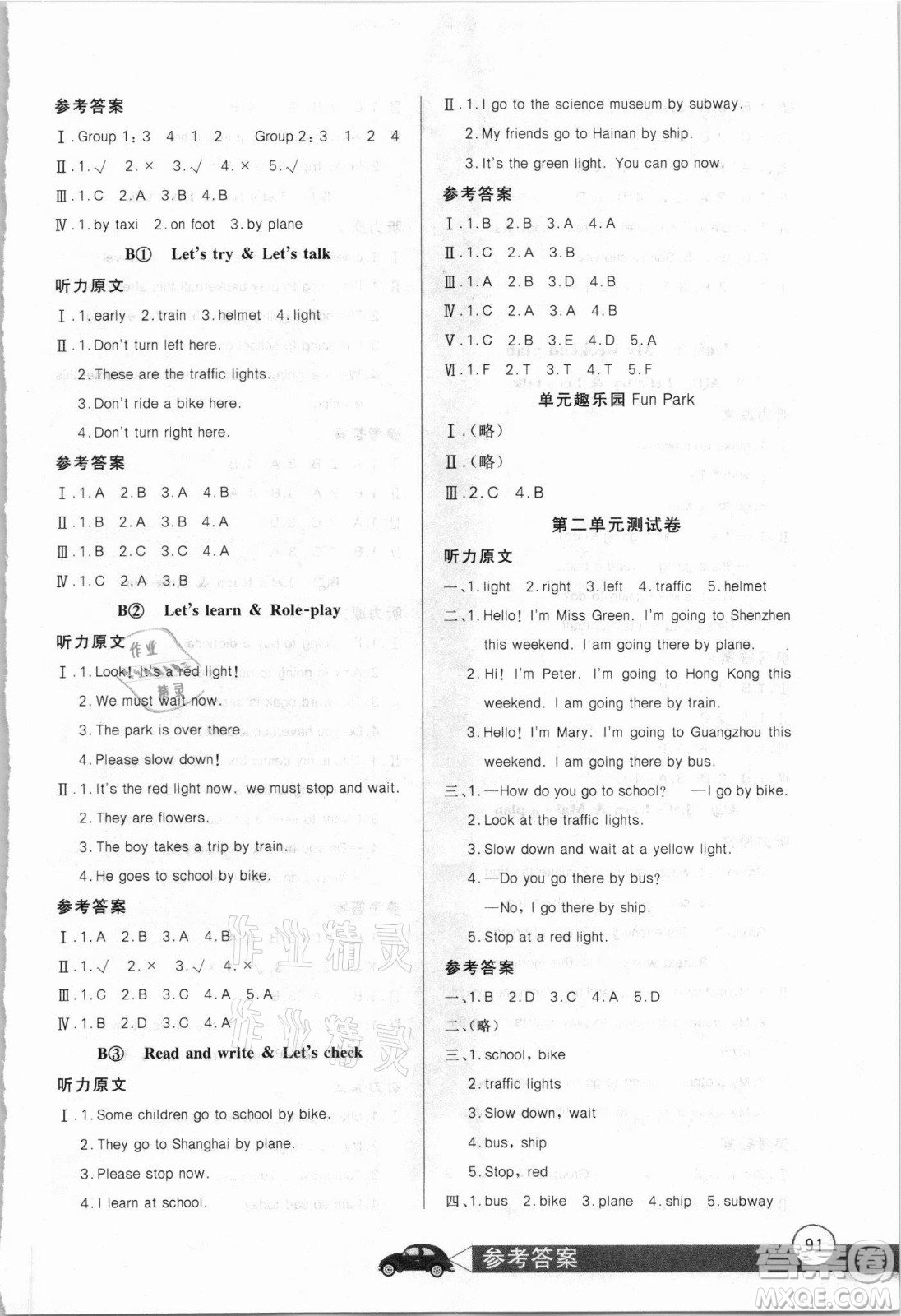 湖北少年兒童出版社2021長(zhǎng)江全能學(xué)案英語(yǔ)六年級(jí)上冊(cè)人教版答案