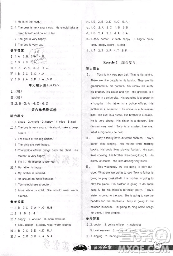 湖北少年兒童出版社2021長(zhǎng)江全能學(xué)案英語(yǔ)六年級(jí)上冊(cè)人教版答案