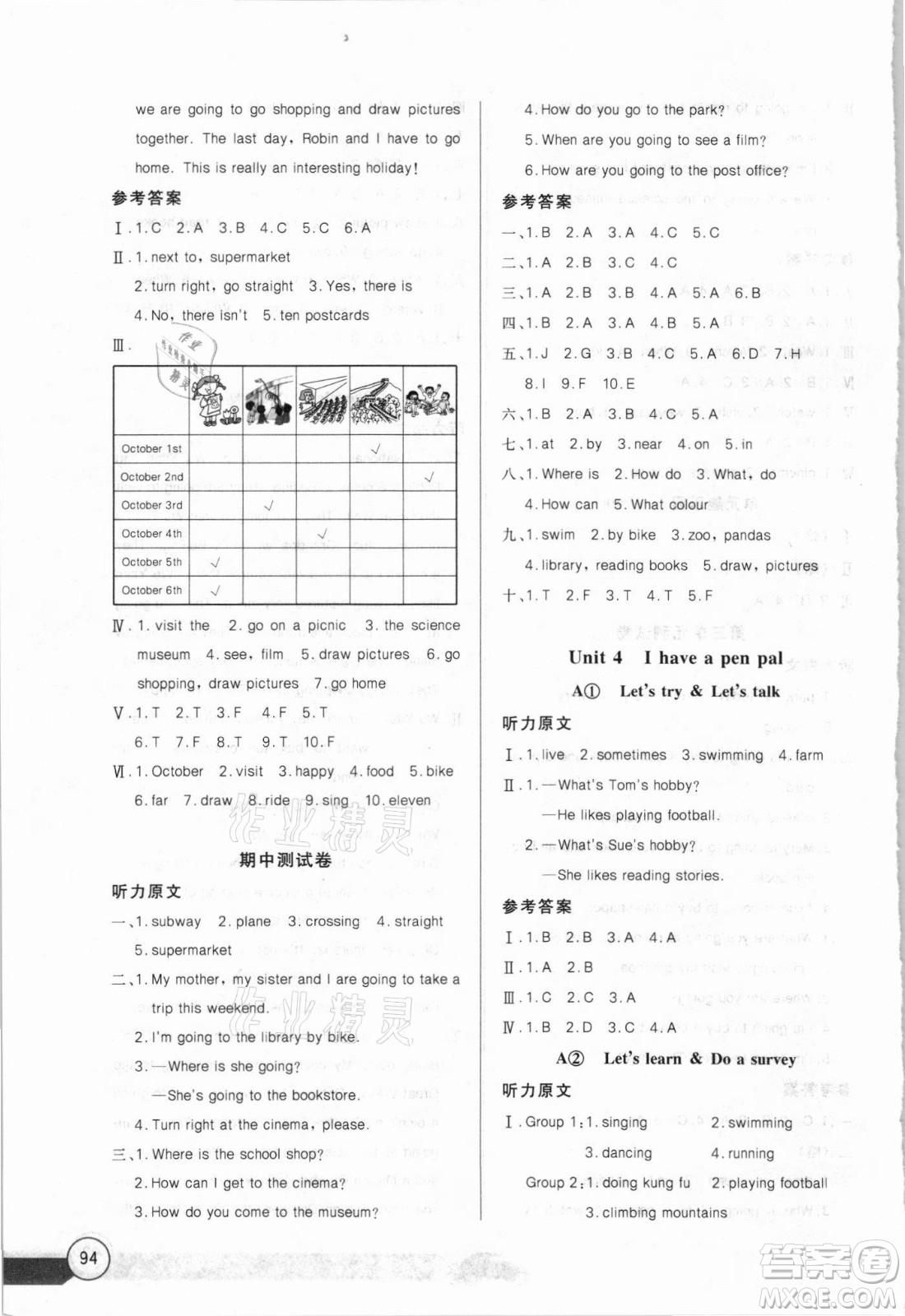 湖北少年兒童出版社2021長(zhǎng)江全能學(xué)案英語(yǔ)六年級(jí)上冊(cè)人教版答案