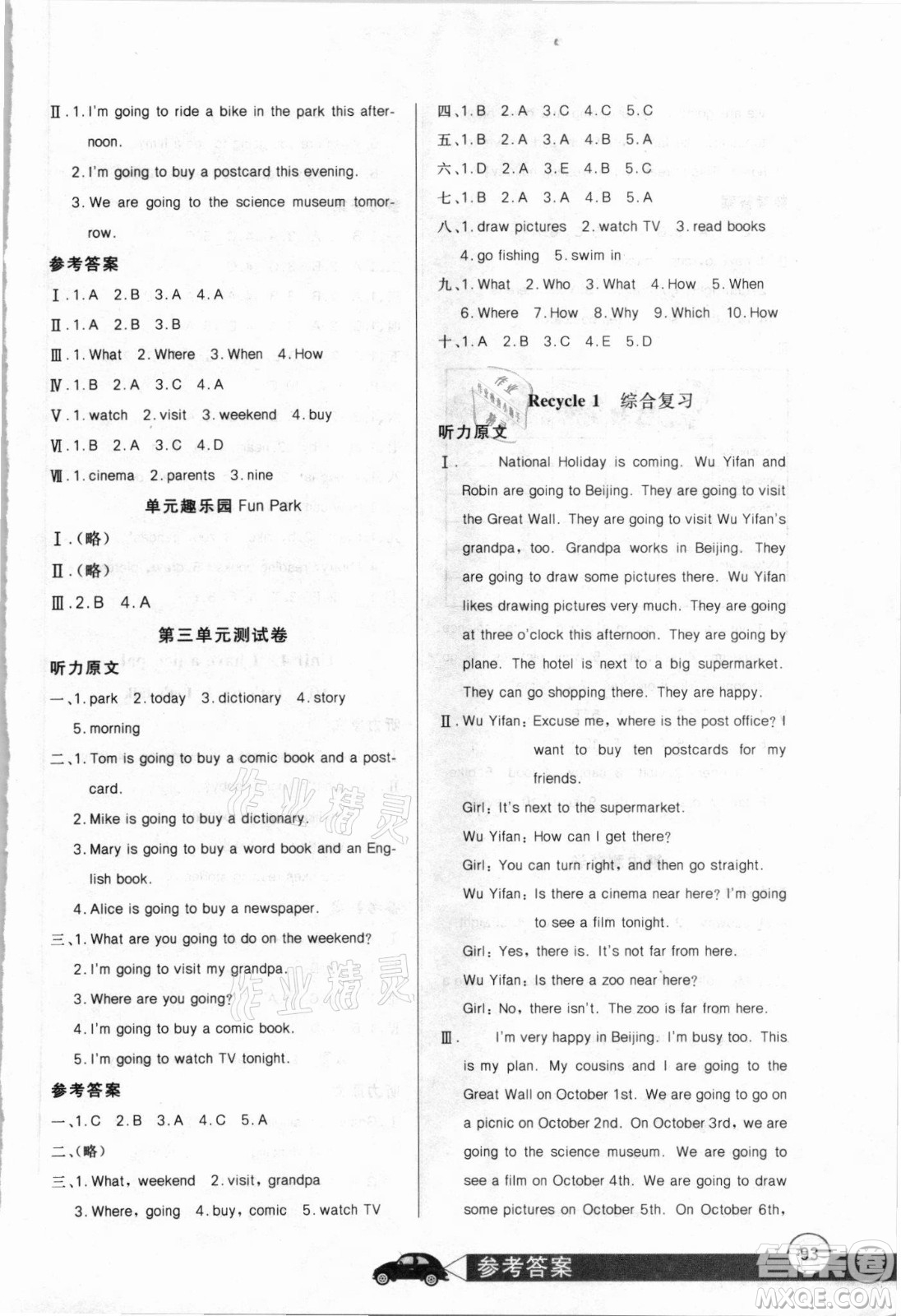 湖北少年兒童出版社2021長(zhǎng)江全能學(xué)案英語(yǔ)六年級(jí)上冊(cè)人教版答案