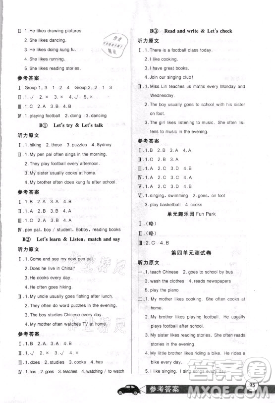 湖北少年兒童出版社2021長(zhǎng)江全能學(xué)案英語(yǔ)六年級(jí)上冊(cè)人教版答案