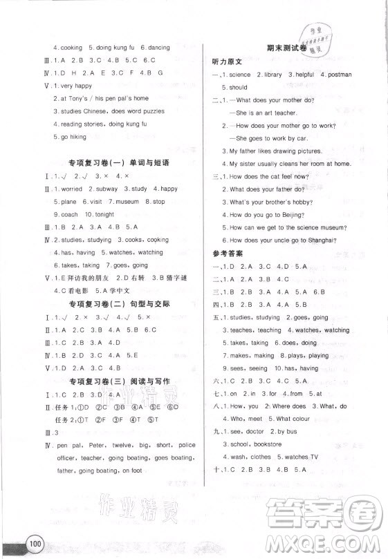 湖北少年兒童出版社2021長(zhǎng)江全能學(xué)案英語(yǔ)六年級(jí)上冊(cè)人教版答案