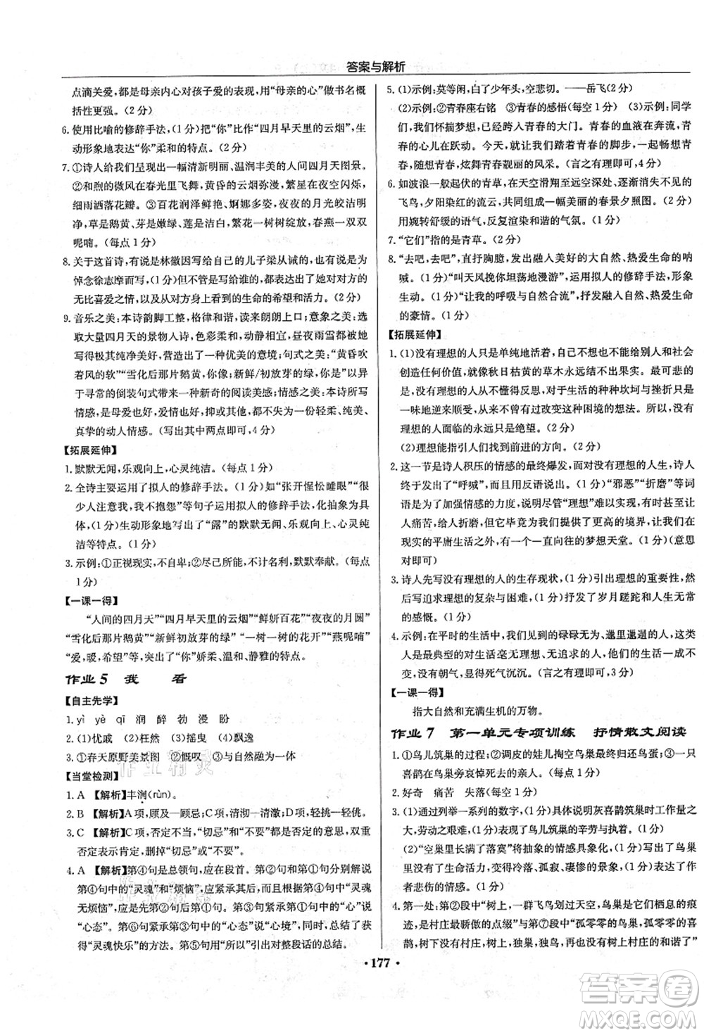 龍門書局2021啟東中學作業(yè)本九年級語文上冊R人教版答案