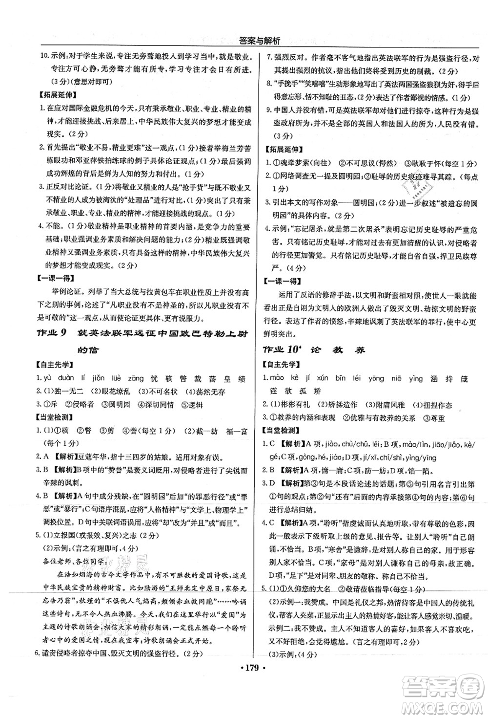 龍門書局2021啟東中學作業(yè)本九年級語文上冊R人教版答案