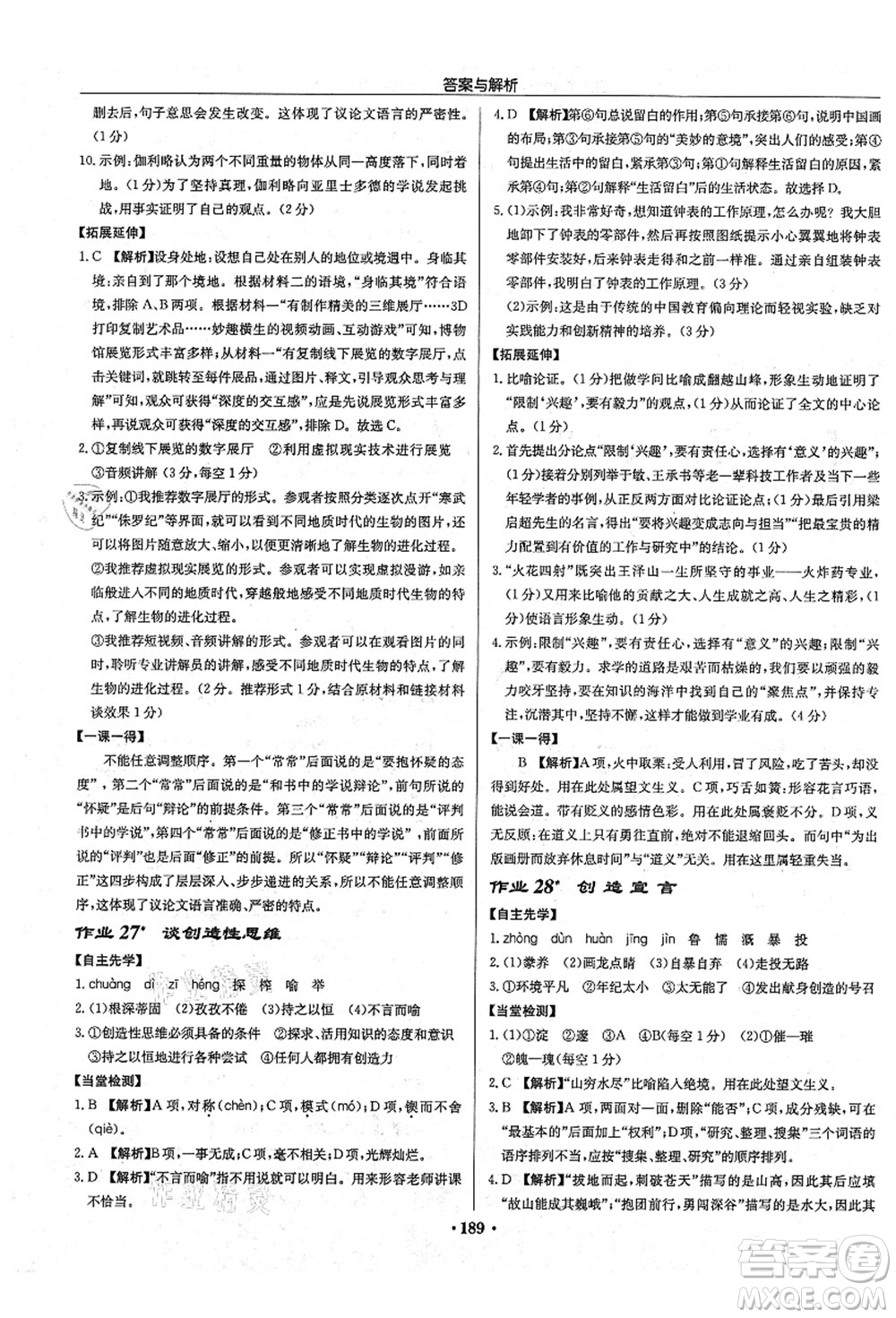 龍門書局2021啟東中學作業(yè)本九年級語文上冊R人教版答案
