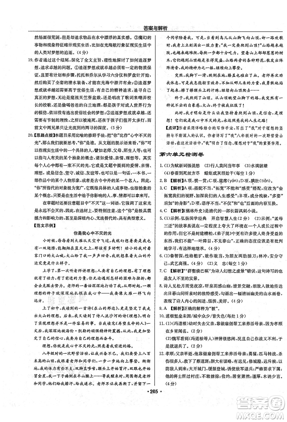 龍門書局2021啟東中學作業(yè)本九年級語文上冊R人教版答案