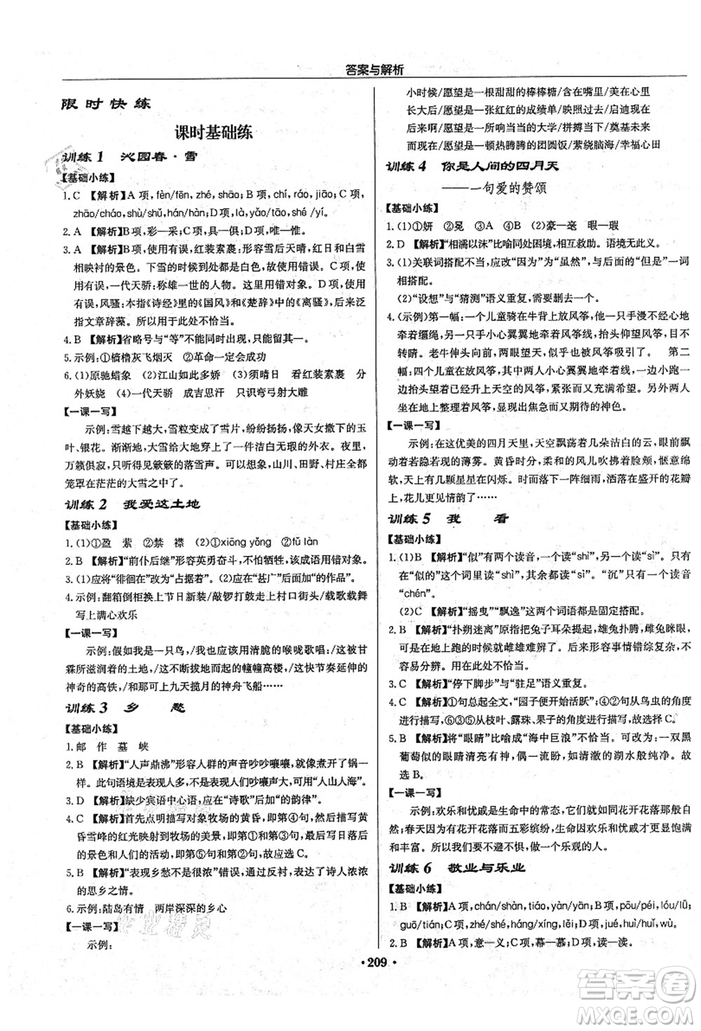 龍門書局2021啟東中學作業(yè)本九年級語文上冊R人教版答案
