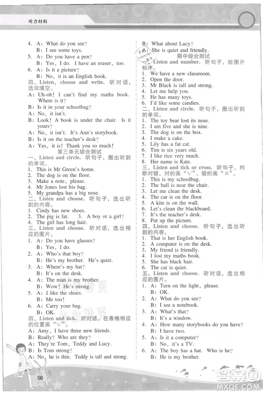 廣西師范大學(xué)出版社2021新課程學(xué)習(xí)輔導(dǎo)四年級(jí)上冊(cè)英語(yǔ)人教版參考答案