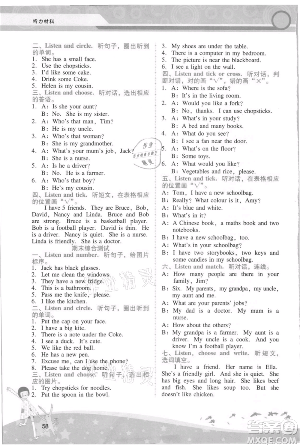 廣西師范大學(xué)出版社2021新課程學(xué)習(xí)輔導(dǎo)四年級(jí)上冊(cè)英語(yǔ)人教版參考答案