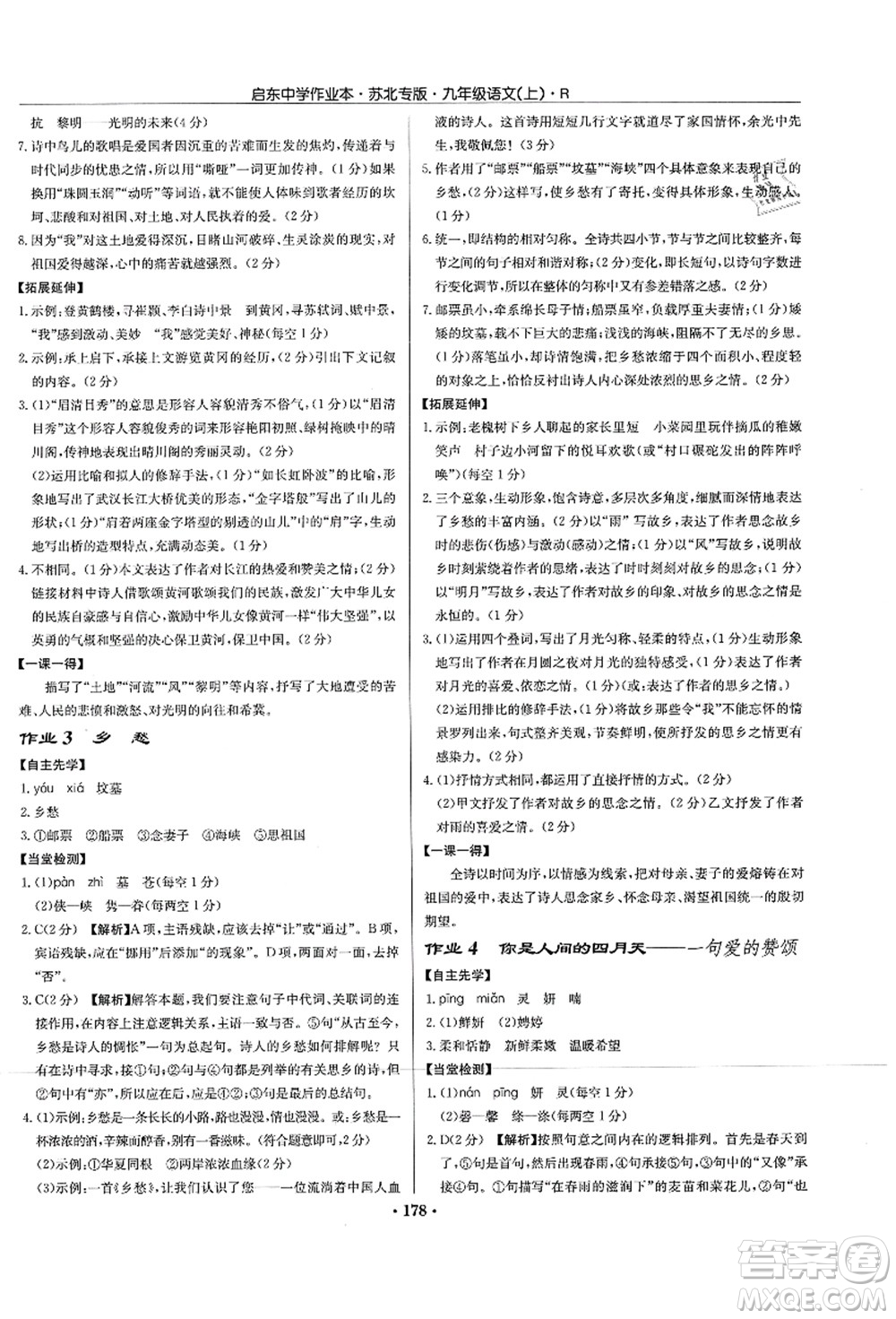 龍門(mén)書(shū)局2021啟東中學(xué)作業(yè)本九年級(jí)語(yǔ)文上冊(cè)R人教版蘇北專(zhuān)版答案