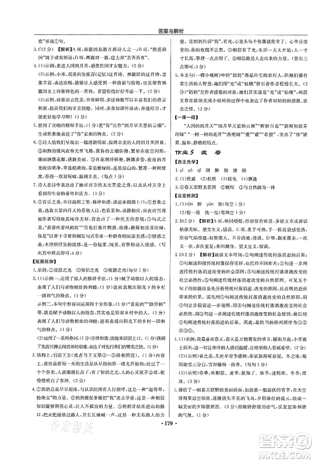 龍門(mén)書(shū)局2021啟東中學(xué)作業(yè)本九年級(jí)語(yǔ)文上冊(cè)R人教版蘇北專(zhuān)版答案