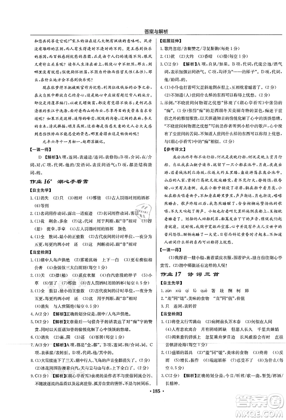 龍門(mén)書(shū)局2021啟東中學(xué)作業(yè)本九年級(jí)語(yǔ)文上冊(cè)R人教版蘇北專(zhuān)版答案