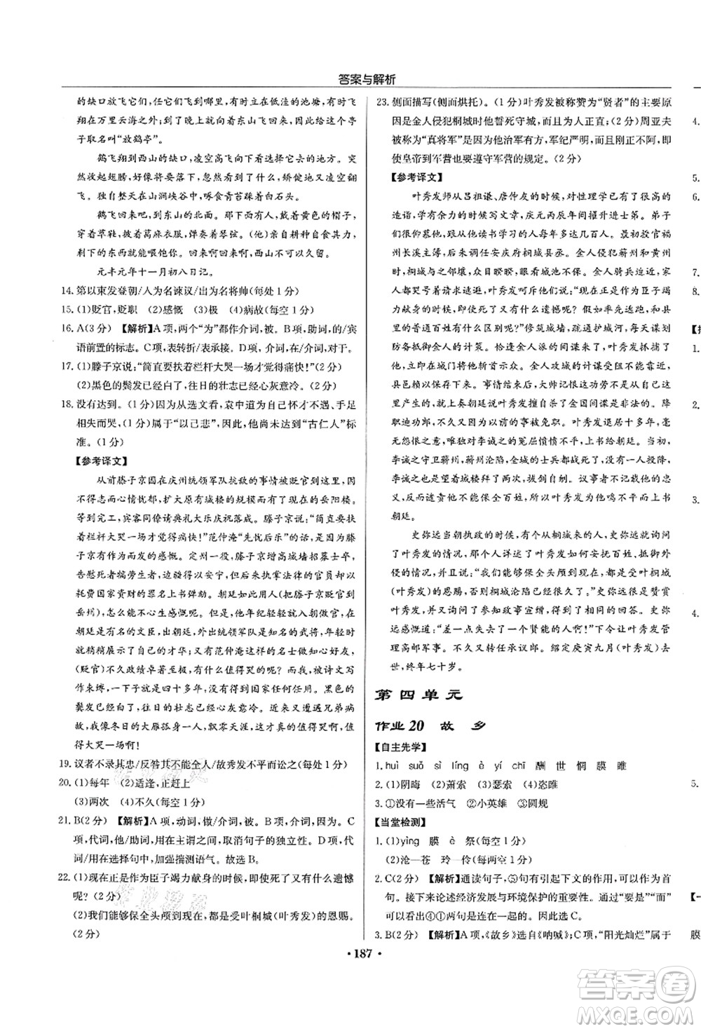 龍門(mén)書(shū)局2021啟東中學(xué)作業(yè)本九年級(jí)語(yǔ)文上冊(cè)R人教版蘇北專(zhuān)版答案