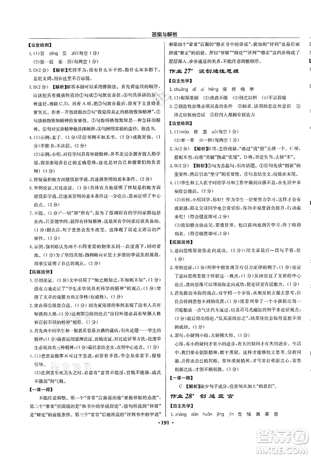 龍門(mén)書(shū)局2021啟東中學(xué)作業(yè)本九年級(jí)語(yǔ)文上冊(cè)R人教版蘇北專(zhuān)版答案