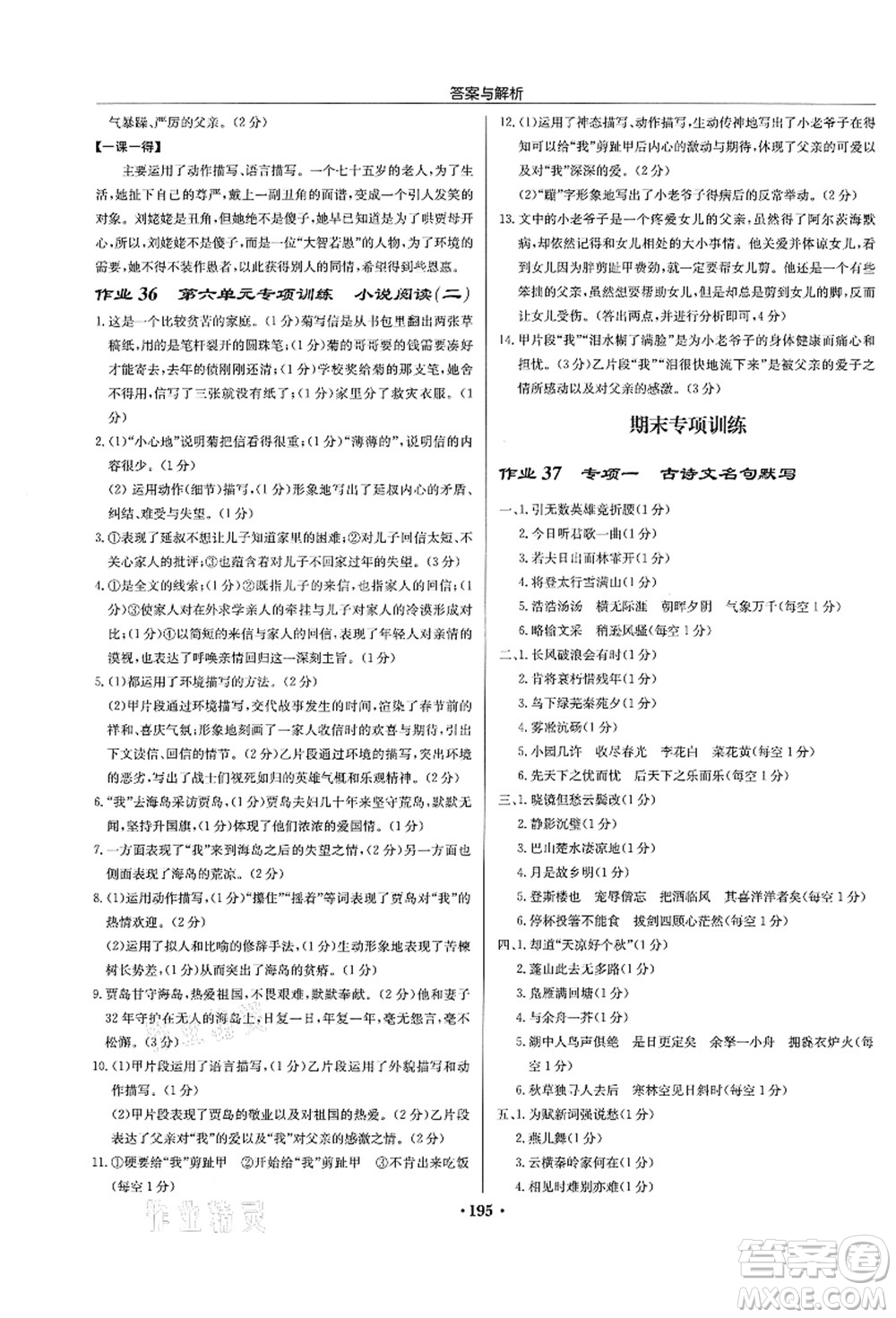 龍門(mén)書(shū)局2021啟東中學(xué)作業(yè)本九年級(jí)語(yǔ)文上冊(cè)R人教版蘇北專(zhuān)版答案