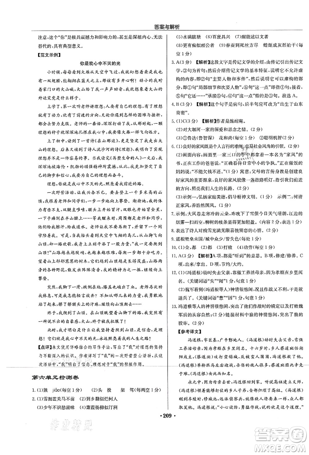龍門(mén)書(shū)局2021啟東中學(xué)作業(yè)本九年級(jí)語(yǔ)文上冊(cè)R人教版蘇北專(zhuān)版答案