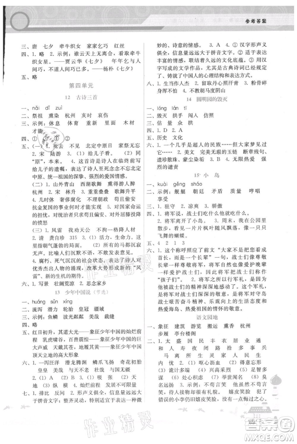 廣西師范大學出版社2021新課程學習輔導五年級上冊語文人教版參考答案