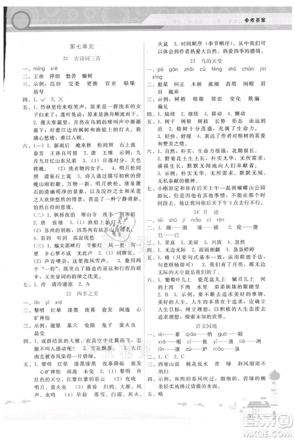 廣西師范大學出版社2021新課程學習輔導五年級上冊語文人教版參考答案