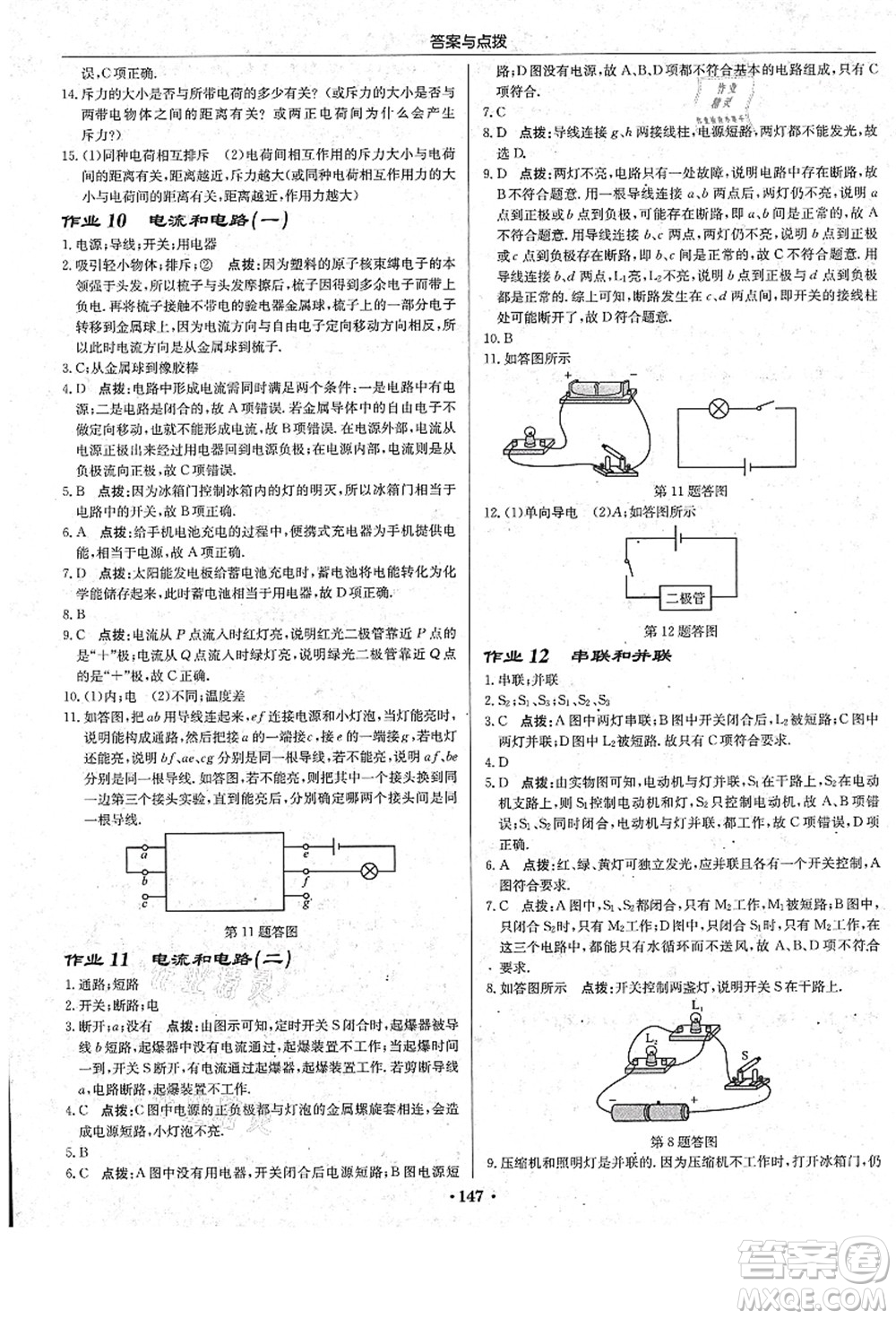 龍門書局2021啟東中學作業(yè)本九年級物理上冊R人教版答案