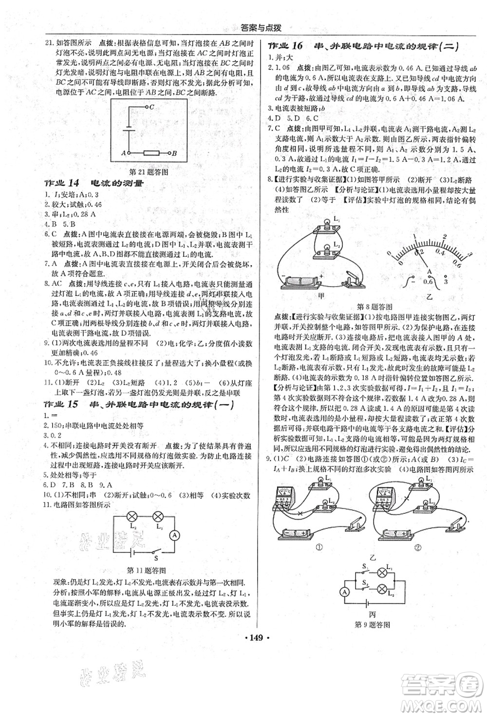 龍門書局2021啟東中學作業(yè)本九年級物理上冊R人教版答案