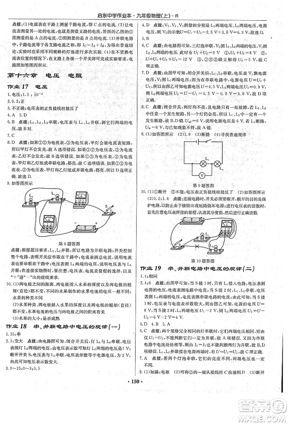 龍門書局2021啟東中學作業(yè)本九年級物理上冊R人教版答案