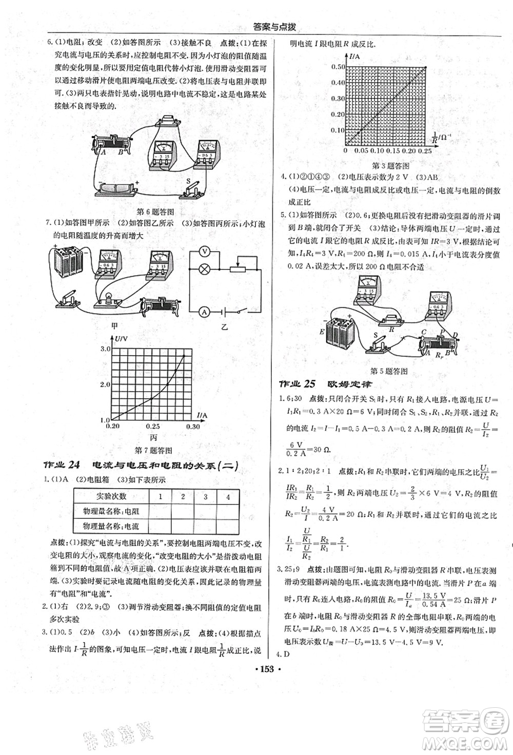 龍門書局2021啟東中學作業(yè)本九年級物理上冊R人教版答案