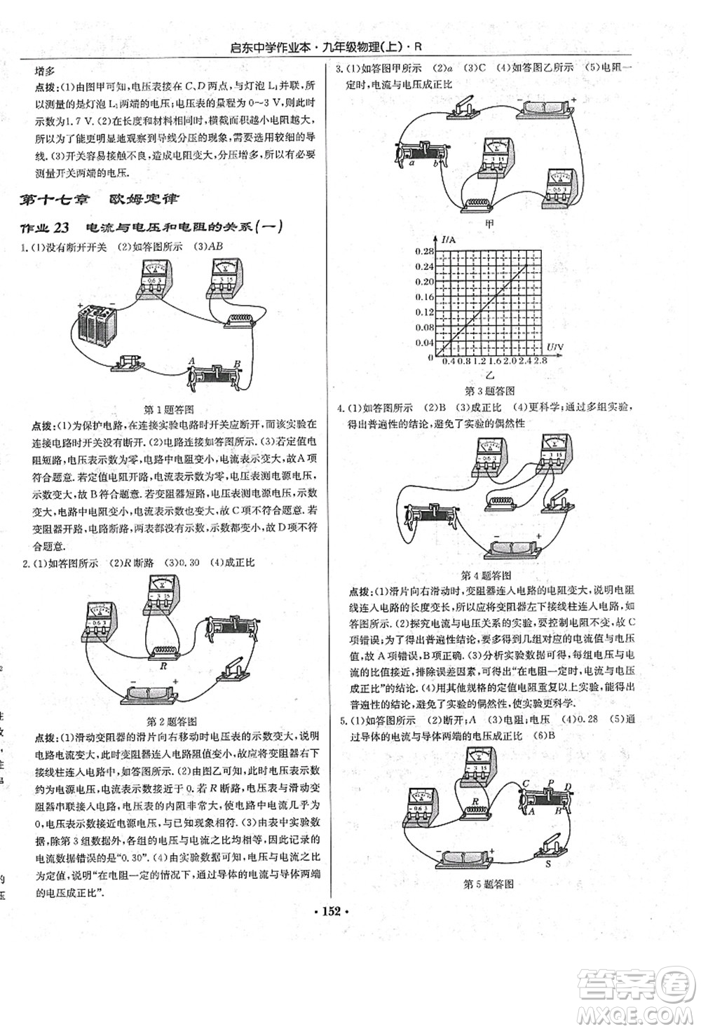 龍門書局2021啟東中學作業(yè)本九年級物理上冊R人教版答案
