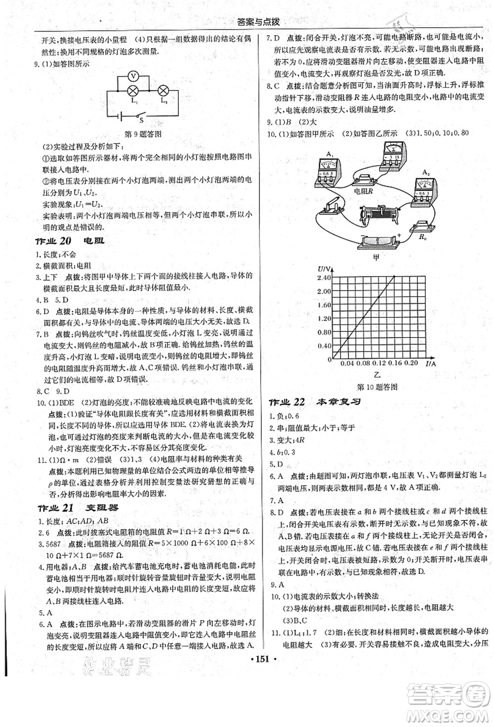龍門書局2021啟東中學作業(yè)本九年級物理上冊R人教版答案