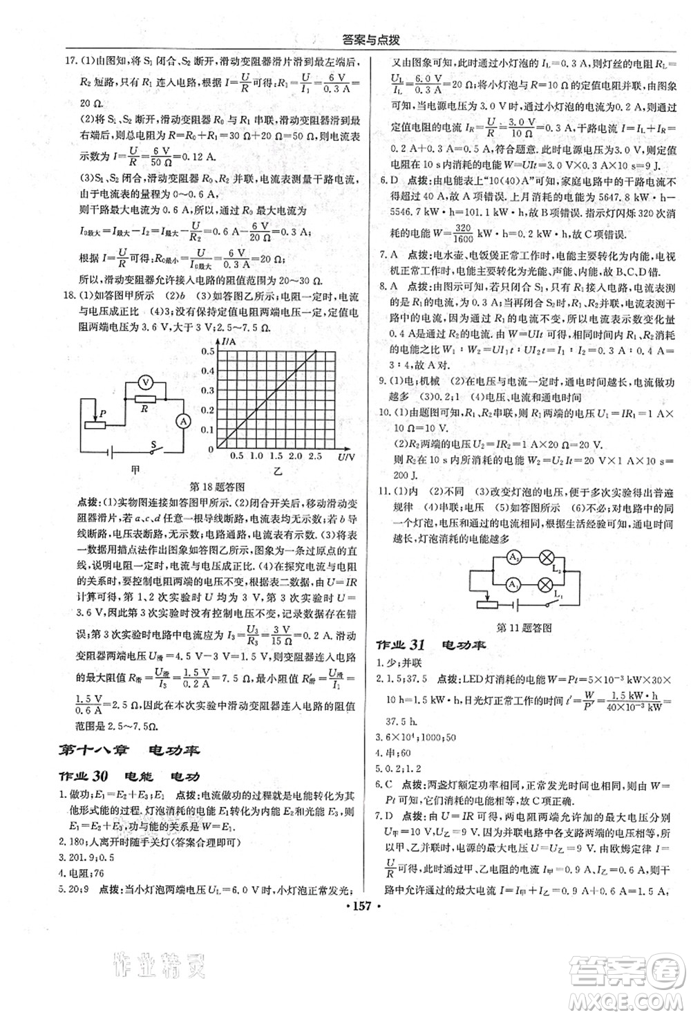 龍門書局2021啟東中學作業(yè)本九年級物理上冊R人教版答案