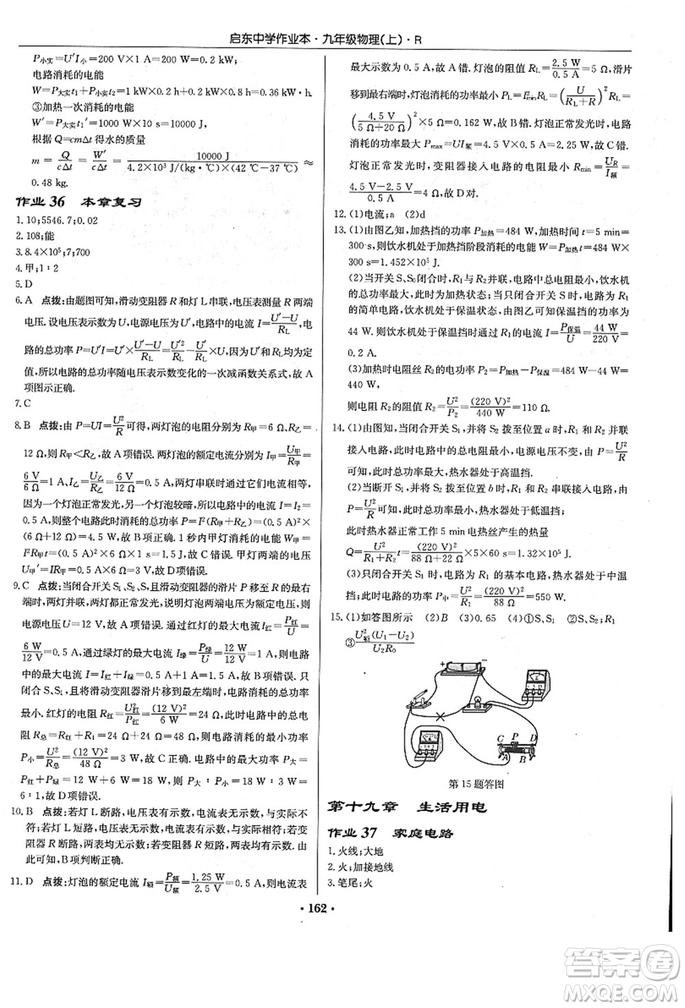 龍門書局2021啟東中學作業(yè)本九年級物理上冊R人教版答案