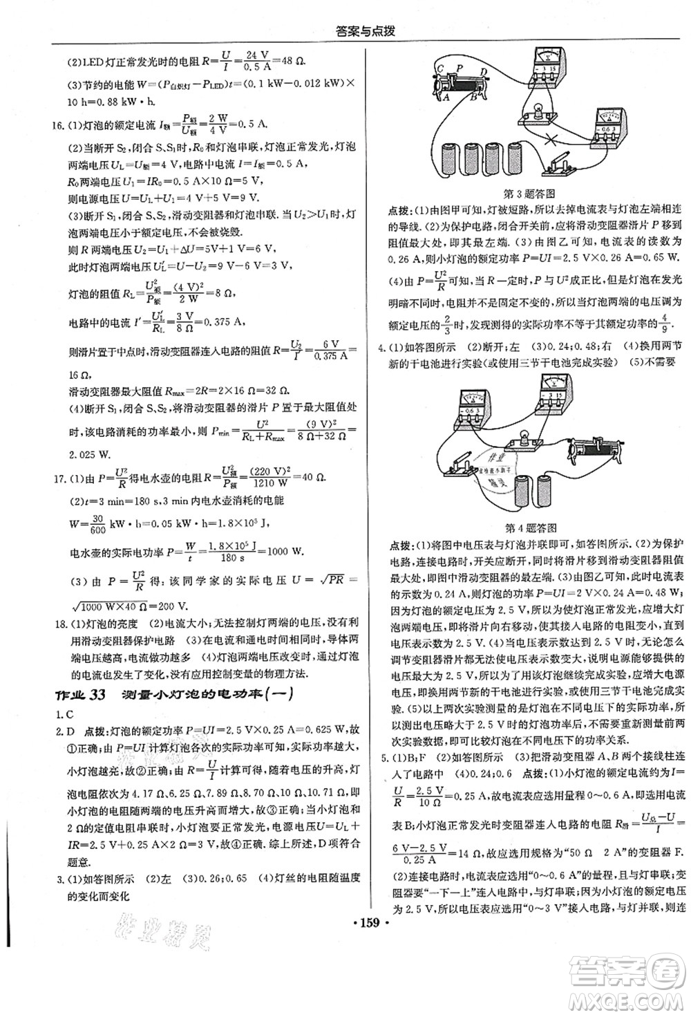 龍門書局2021啟東中學作業(yè)本九年級物理上冊R人教版答案