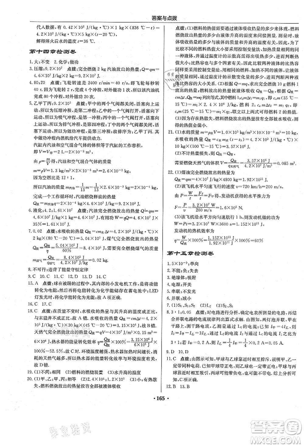 龍門書局2021啟東中學作業(yè)本九年級物理上冊R人教版答案