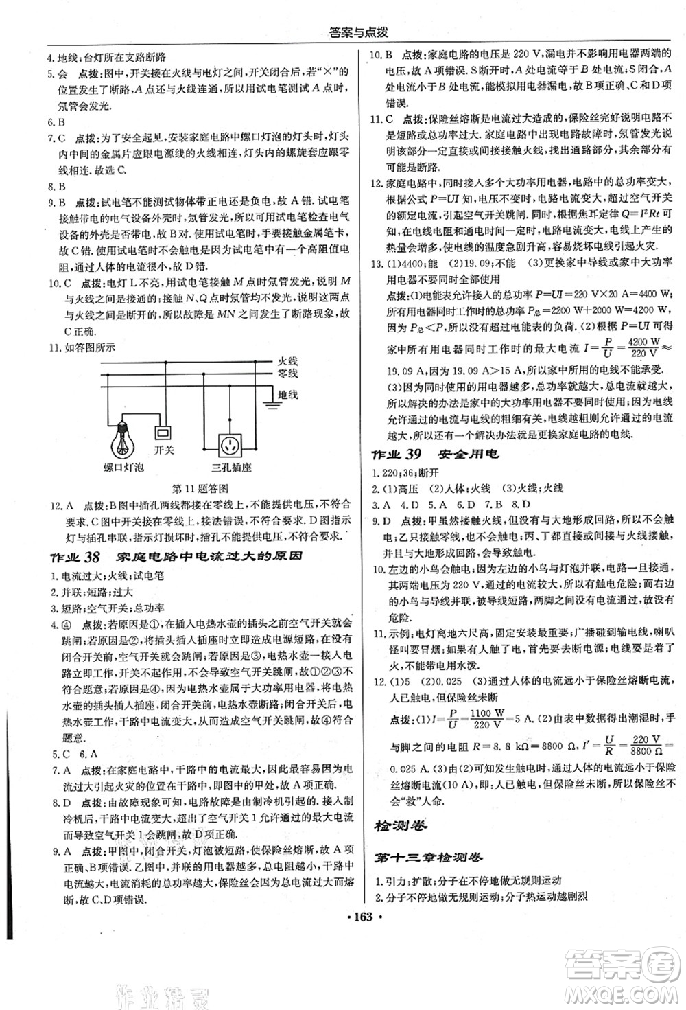龍門書局2021啟東中學作業(yè)本九年級物理上冊R人教版答案