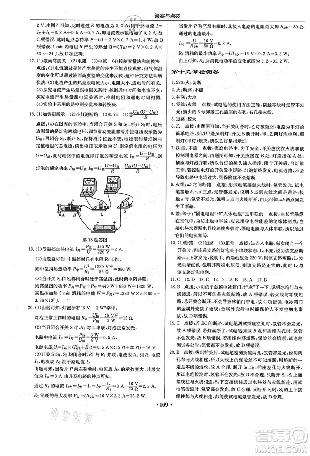 龍門書局2021啟東中學作業(yè)本九年級物理上冊R人教版答案