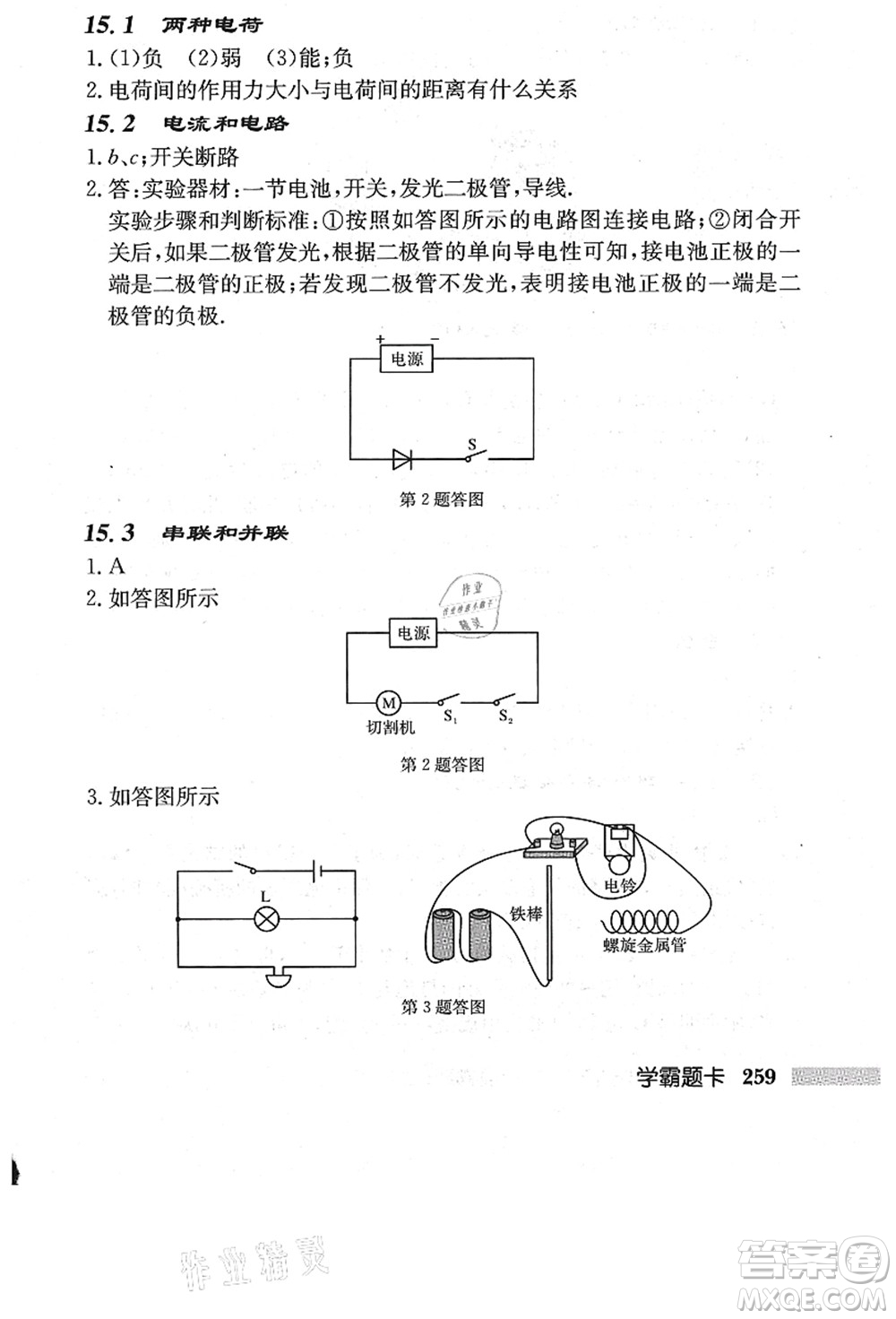 龍門書局2021啟東中學作業(yè)本九年級物理上冊R人教版答案
