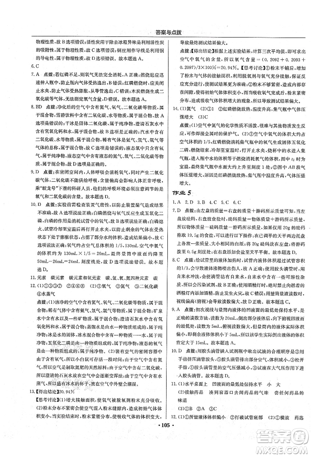 龍門書局2021啟東中學(xué)作業(yè)本九年級化學(xué)上冊HJ滬教版答案