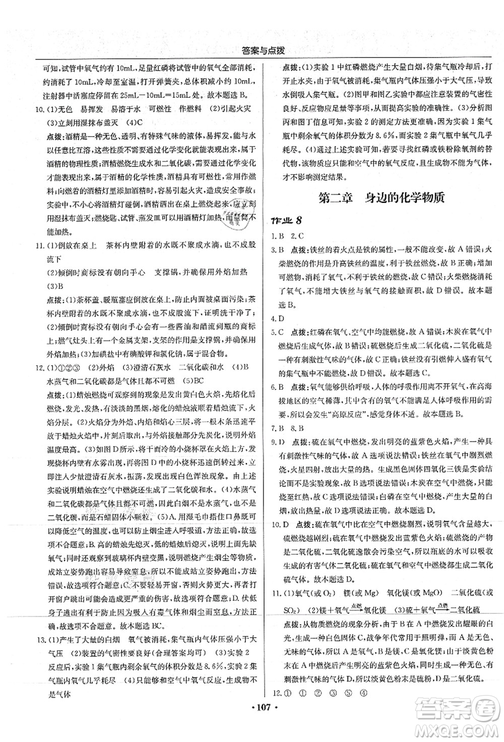 龍門書局2021啟東中學(xué)作業(yè)本九年級化學(xué)上冊HJ滬教版答案