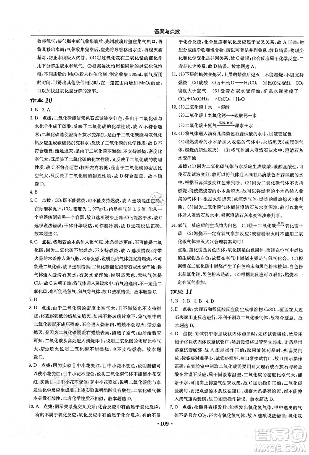 龍門書局2021啟東中學(xué)作業(yè)本九年級化學(xué)上冊HJ滬教版答案