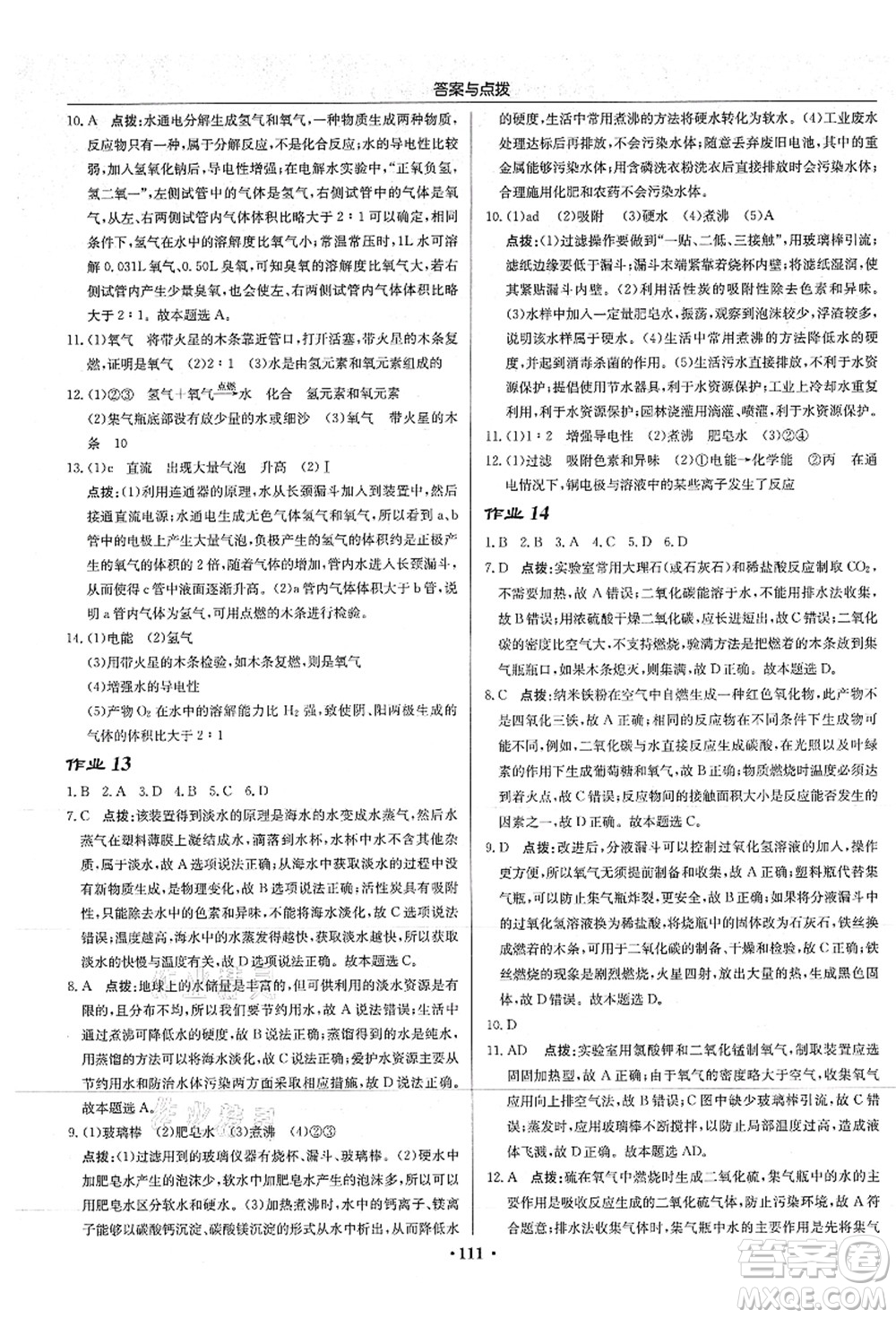 龍門書局2021啟東中學(xué)作業(yè)本九年級化學(xué)上冊HJ滬教版答案