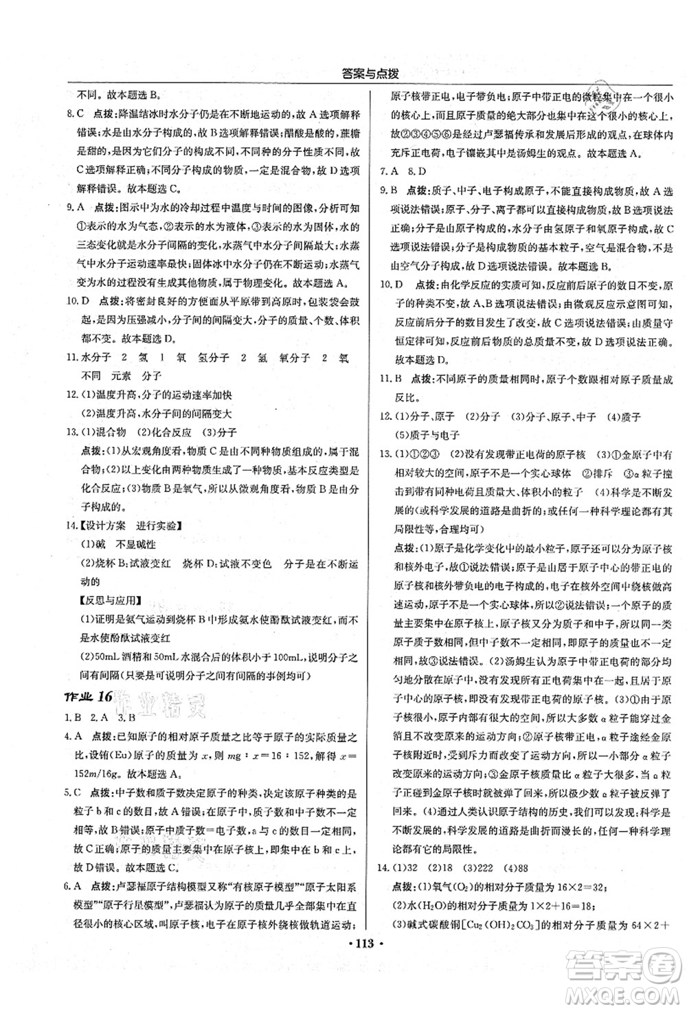 龍門書局2021啟東中學(xué)作業(yè)本九年級化學(xué)上冊HJ滬教版答案